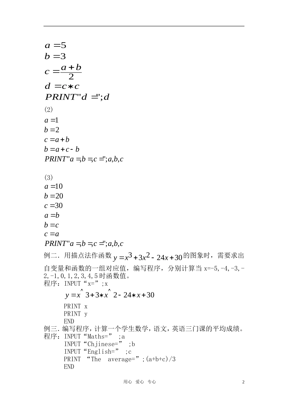 高中数学《 输入语句》教案 新人教A版必修3_第2页