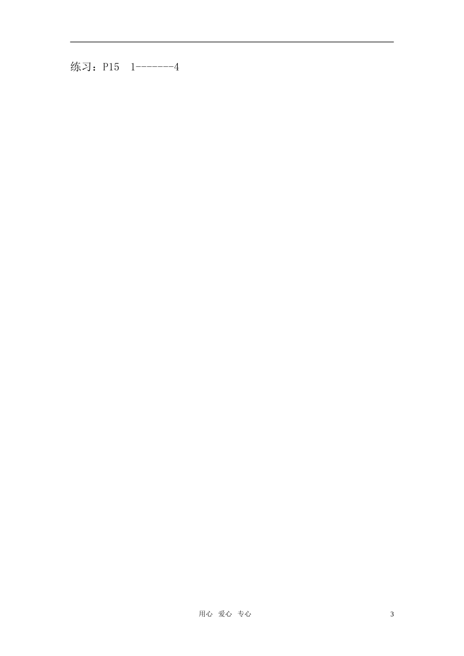 高中数学《 输入语句》教案 新人教A版必修3_第3页