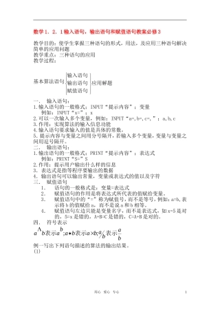 高中数学《 输入语句》教案 新人教A版必修3