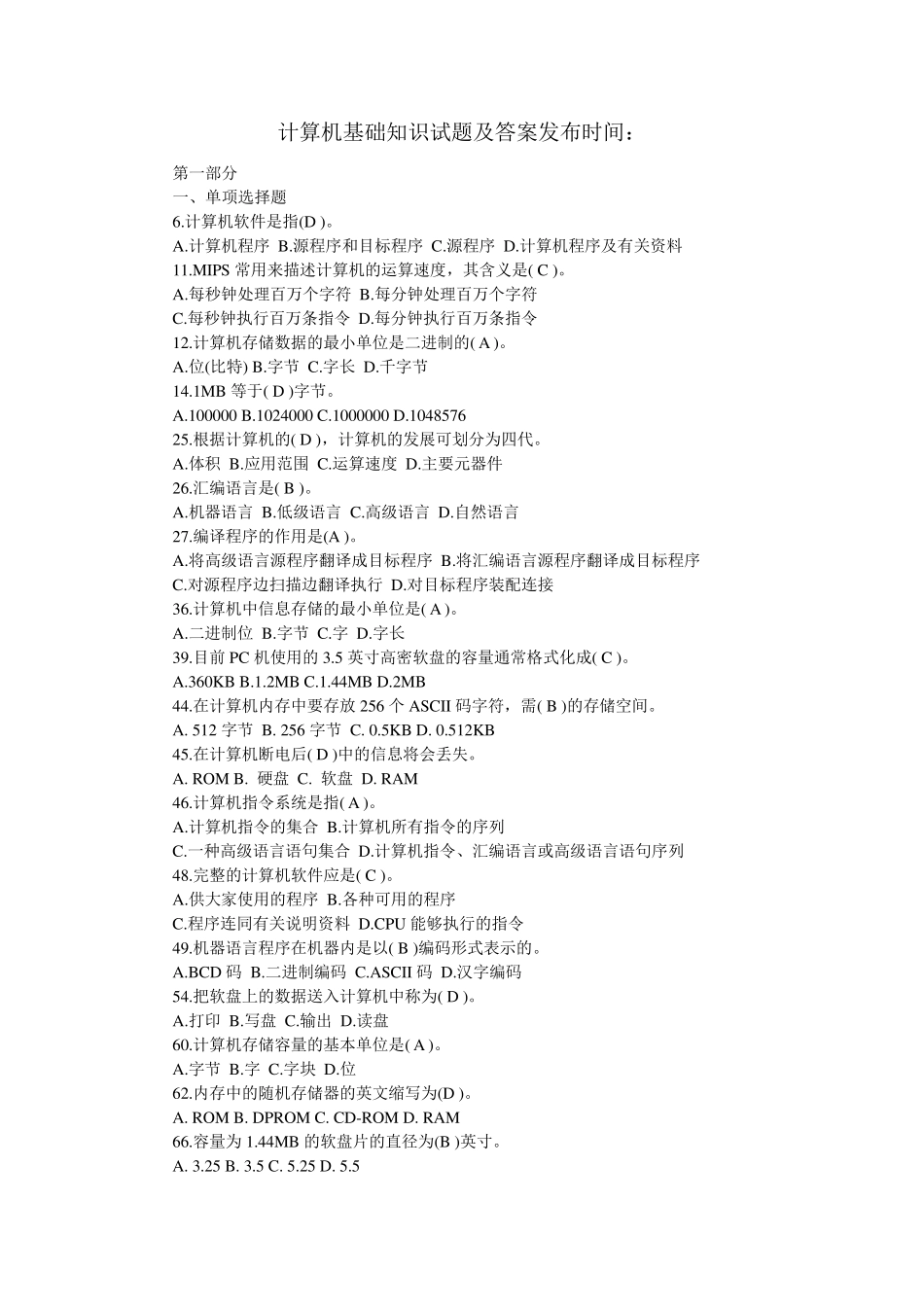 计算机基础知识试题及答案发布时间_第1页