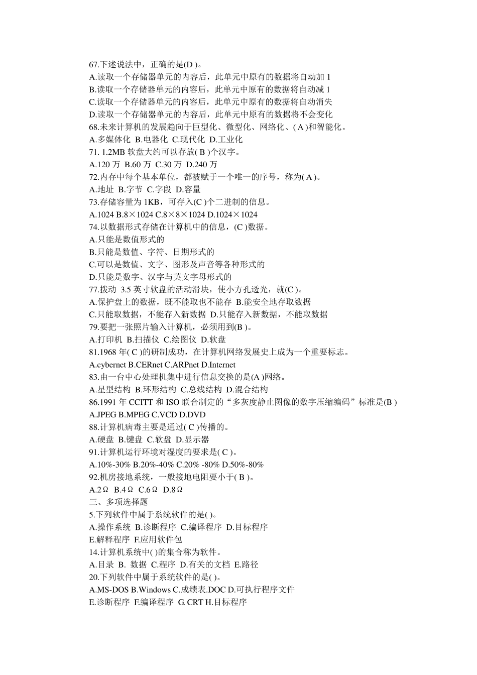 计算机基础知识试题及答案发布时间_第2页