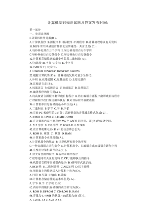 计算机基础知识试题及答案发布时间
