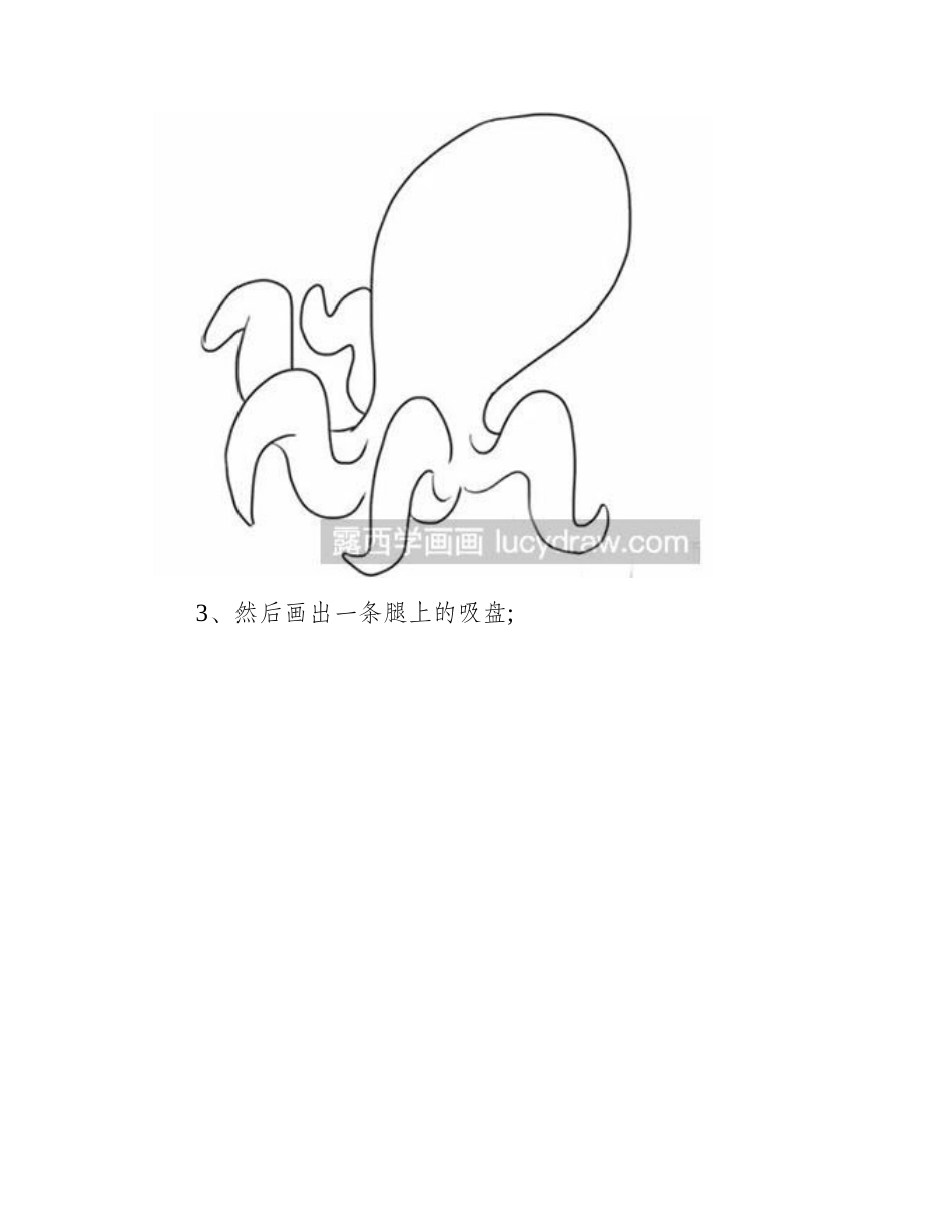 简笔画教程怎么画章鱼简笔画教程_第2页