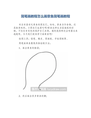 简笔画教程怎么画章鱼简笔画教程