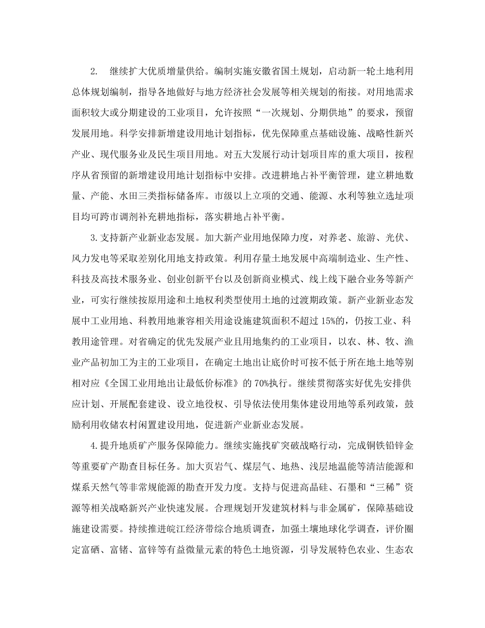 国土资源支撑保障作用促进全省经济高质量发展的意见 _第2页