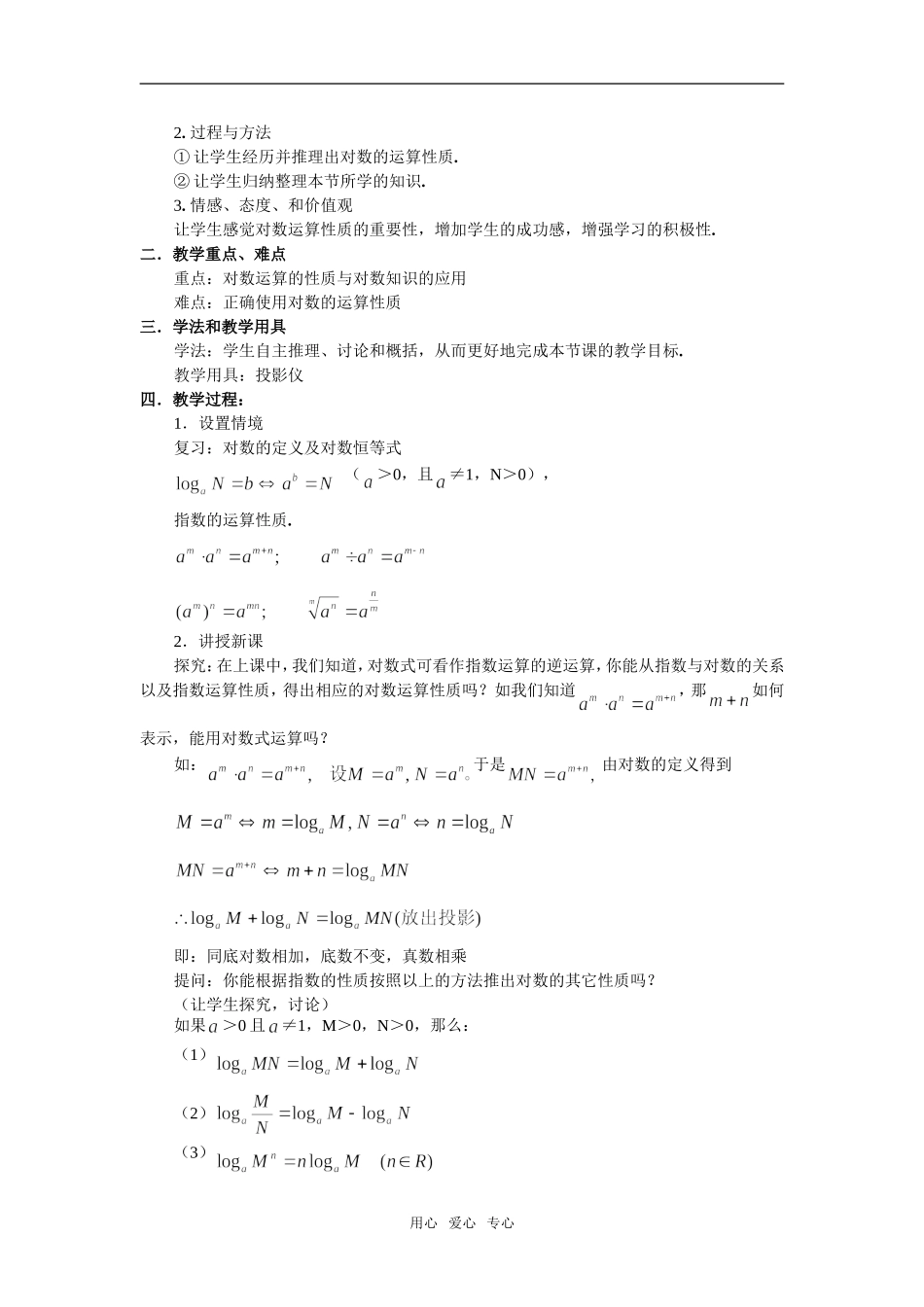 高中数学§4.1 对数及其运算与§4.2换底公式 教案必修一_第3页