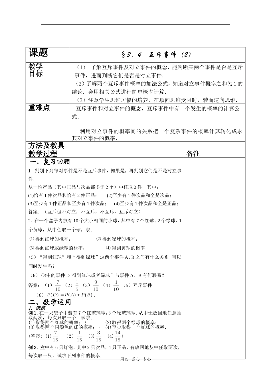 高中数学§3．4    互斥事件（2）新人教版必修1A_第2页