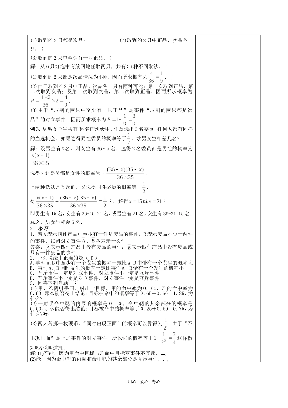 高中数学§3．4    互斥事件（2）新人教版必修1A_第3页