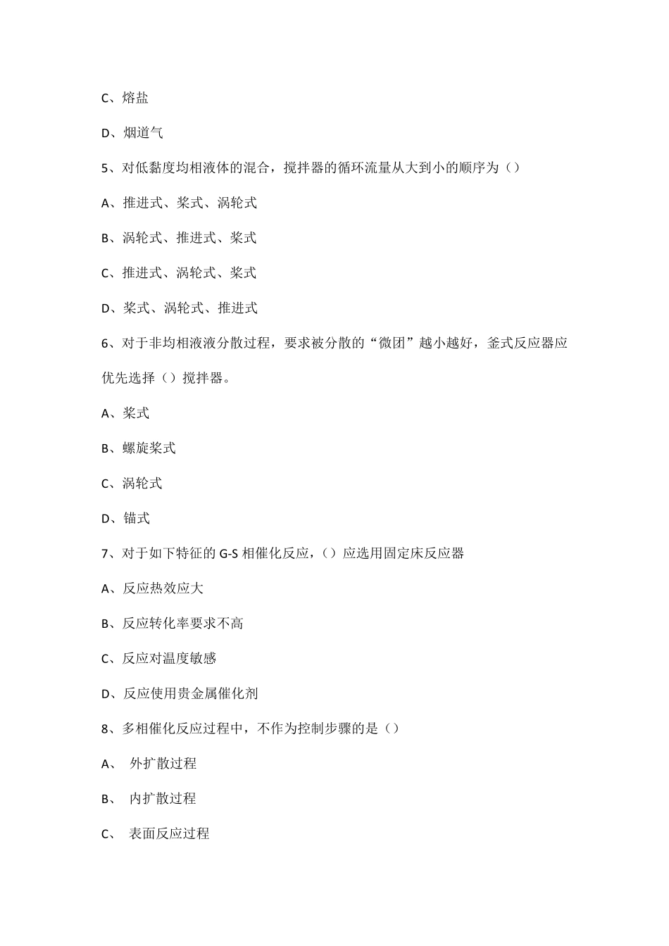 化工基础知识练习测试题目 _第2页