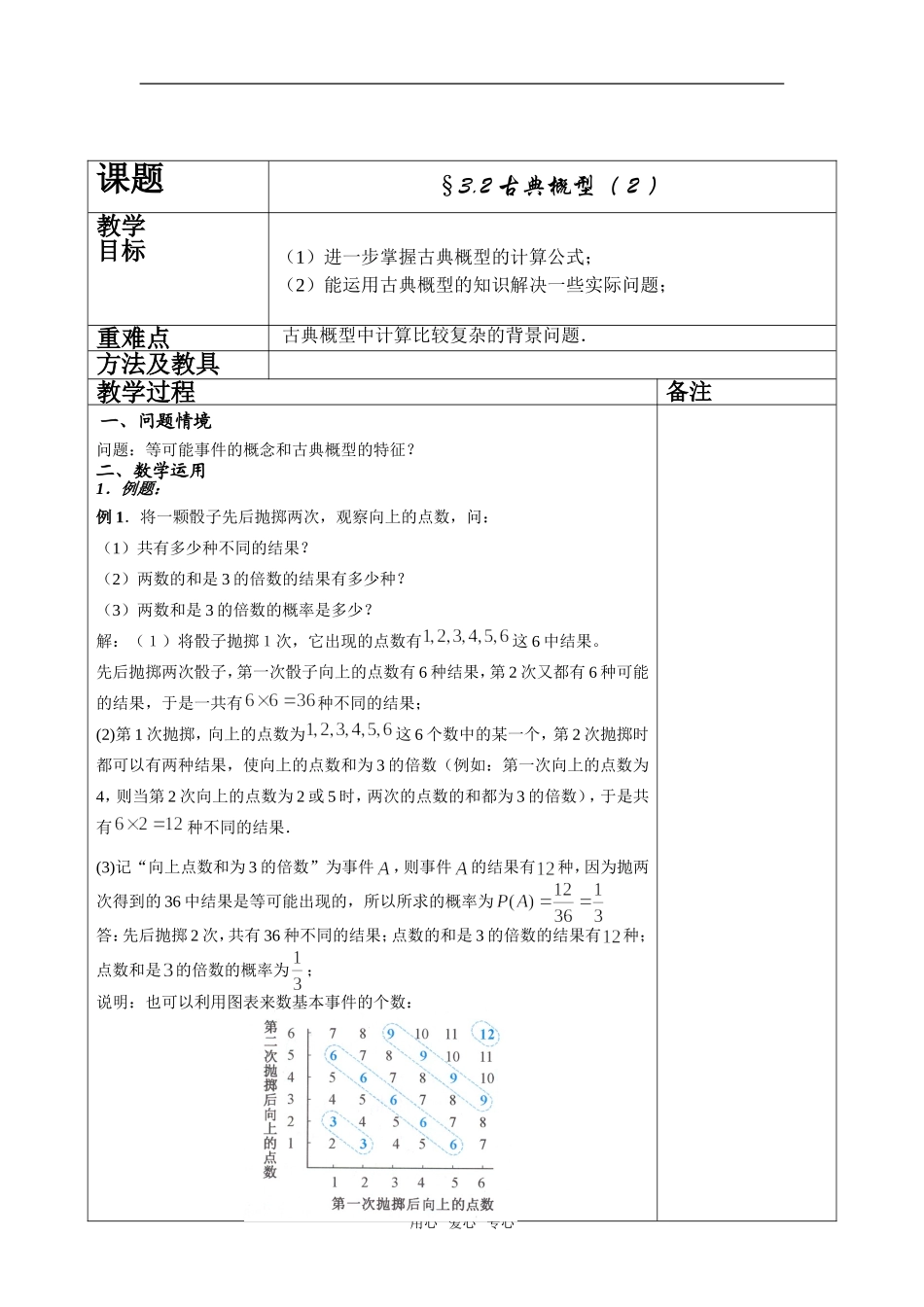 高中数学§3.2 古典概型（２）新人教版必修1A_第2页