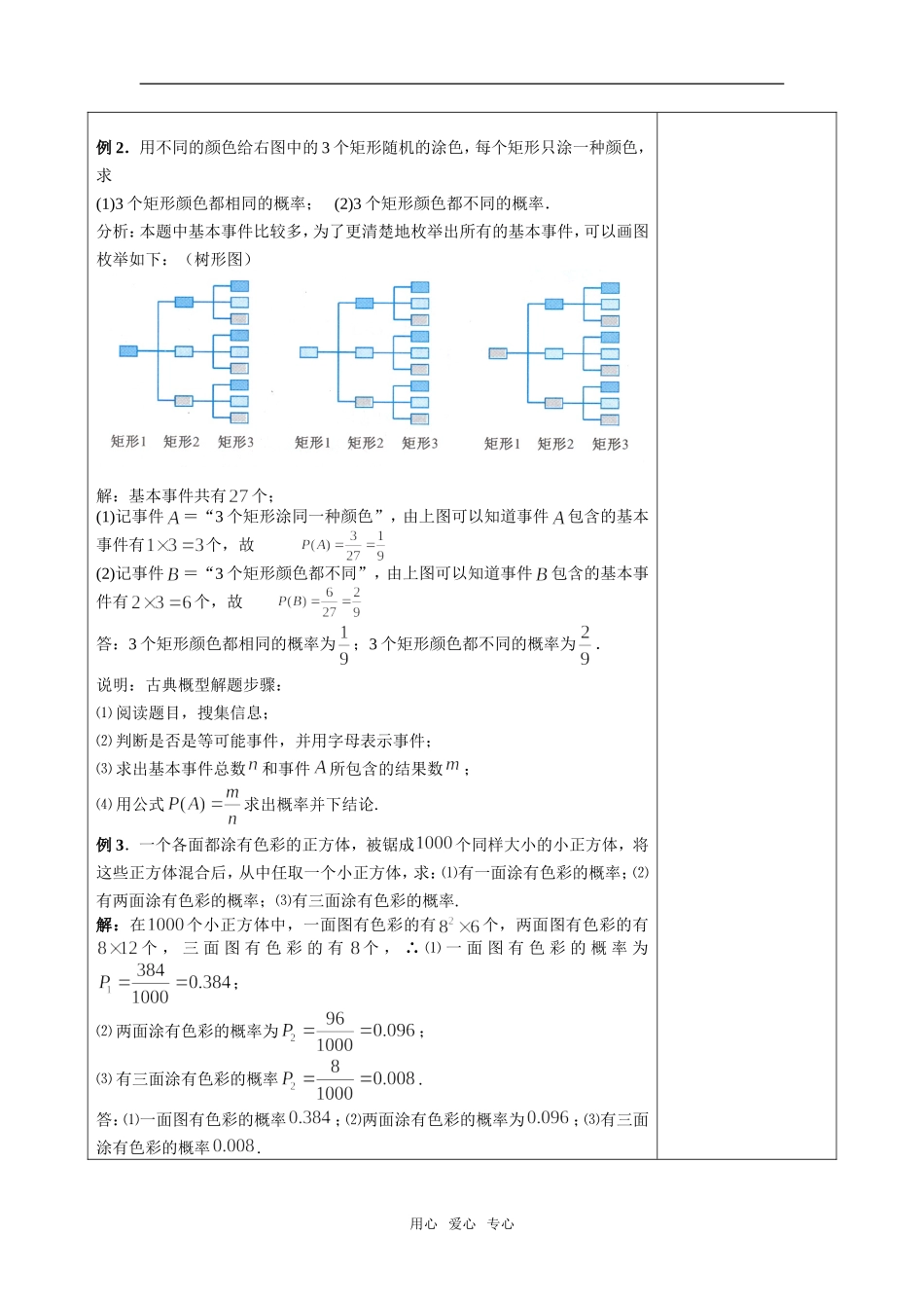 高中数学§3.2 古典概型（２）新人教版必修1A_第3页