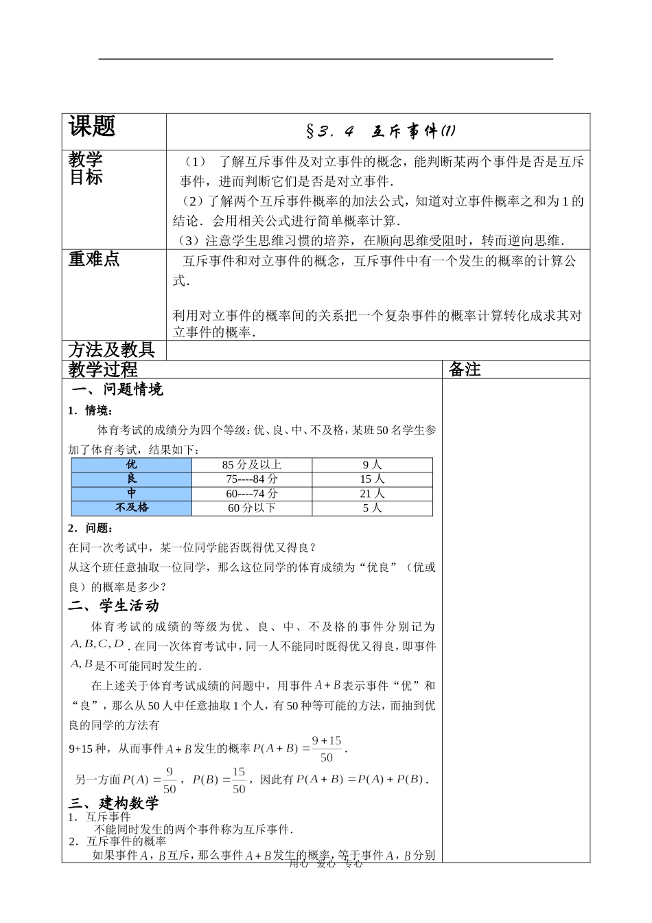高中数学§3．4    互斥事件(1)新人教版必修1A_第2页