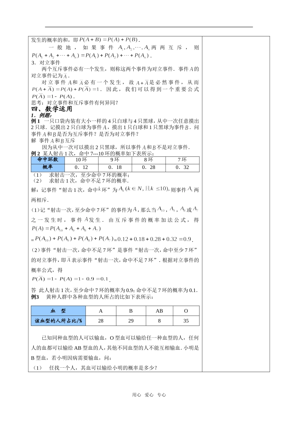 高中数学§3．4    互斥事件(1)新人教版必修1A_第3页