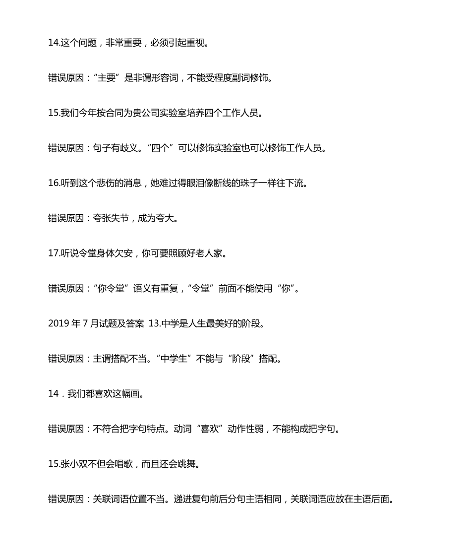 国开(中央电大)专科《现代汉语(2)》十年期末考试评改病句题库(试卷代号精品_第2页