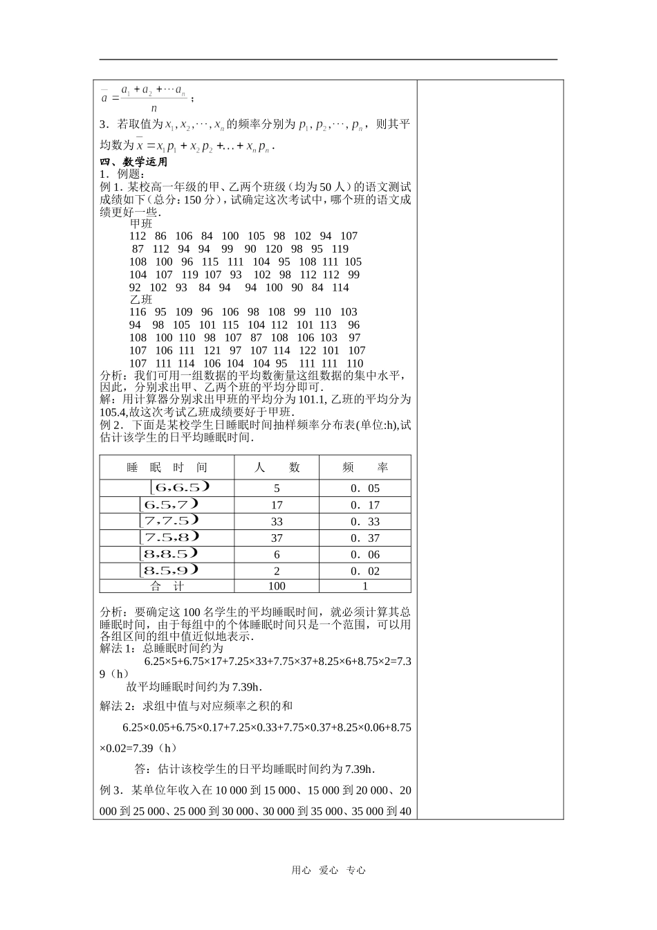 高中数学§2.3  平均数及其估计新人教版必修1A_第2页