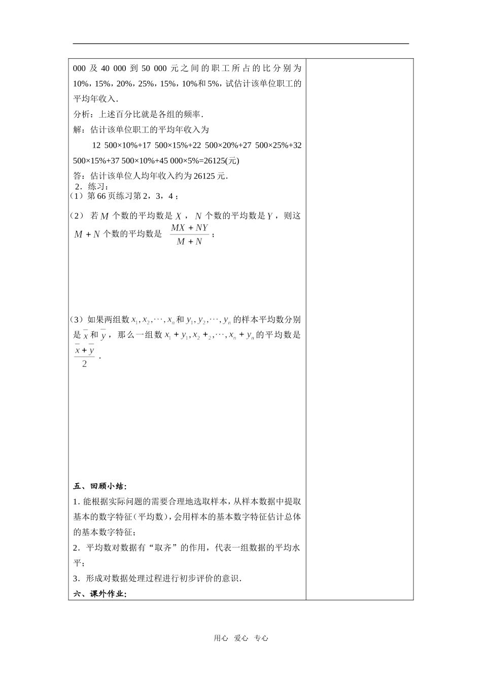 高中数学§2.3  平均数及其估计新人教版必修1A_第3页