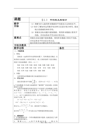高中数学§2.3  平均数及其估计新人教版必修1A