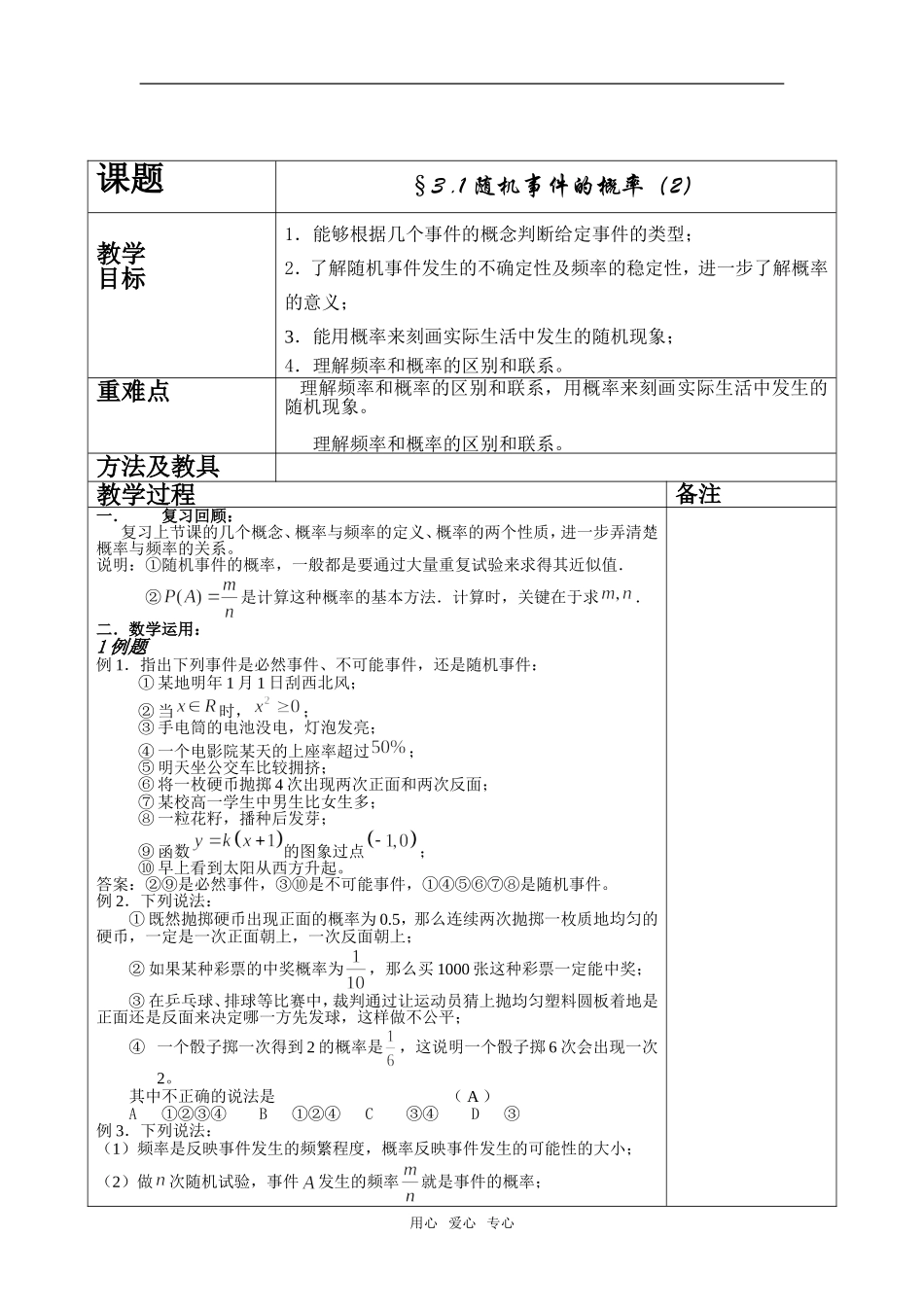 高中数学§3 .1 随机事件的概率（2）新人教版必修1A_第2页