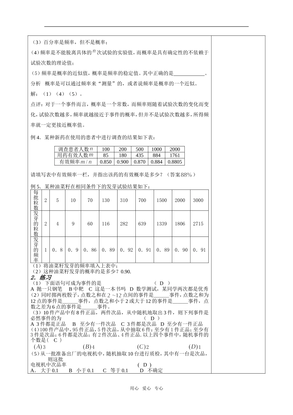 高中数学§3 .1 随机事件的概率（2）新人教版必修1A_第3页