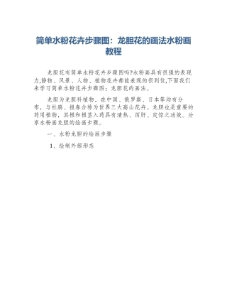 简单水粉花卉步骤图：龙胆花的画法水粉画教程