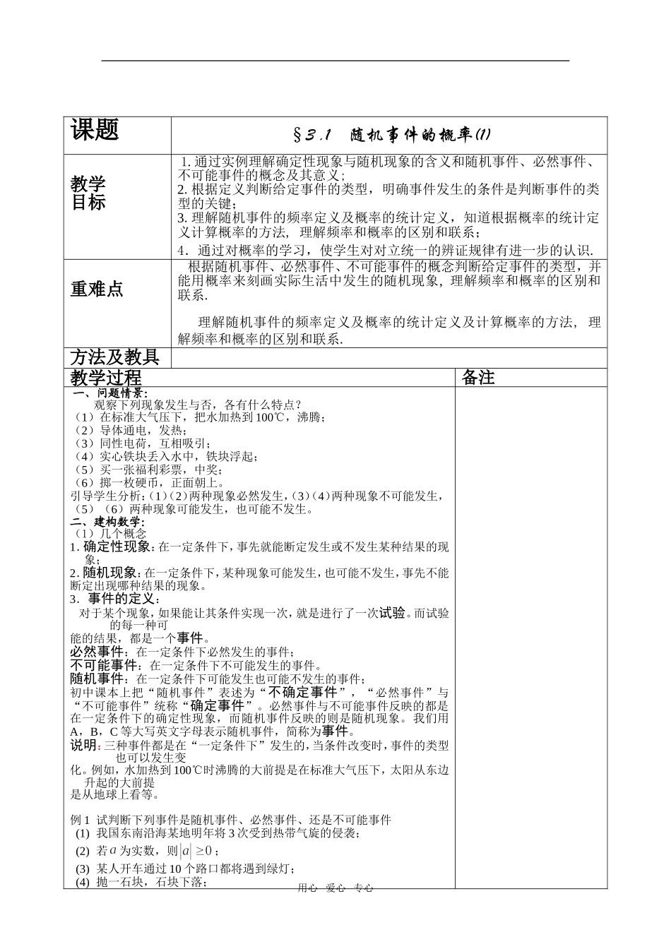 高中数学§3 .1    随机事件的概率(1)新人教版必修1A_第2页
