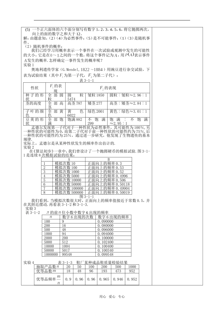 高中数学§3 .1    随机事件的概率(1)新人教版必修1A_第3页