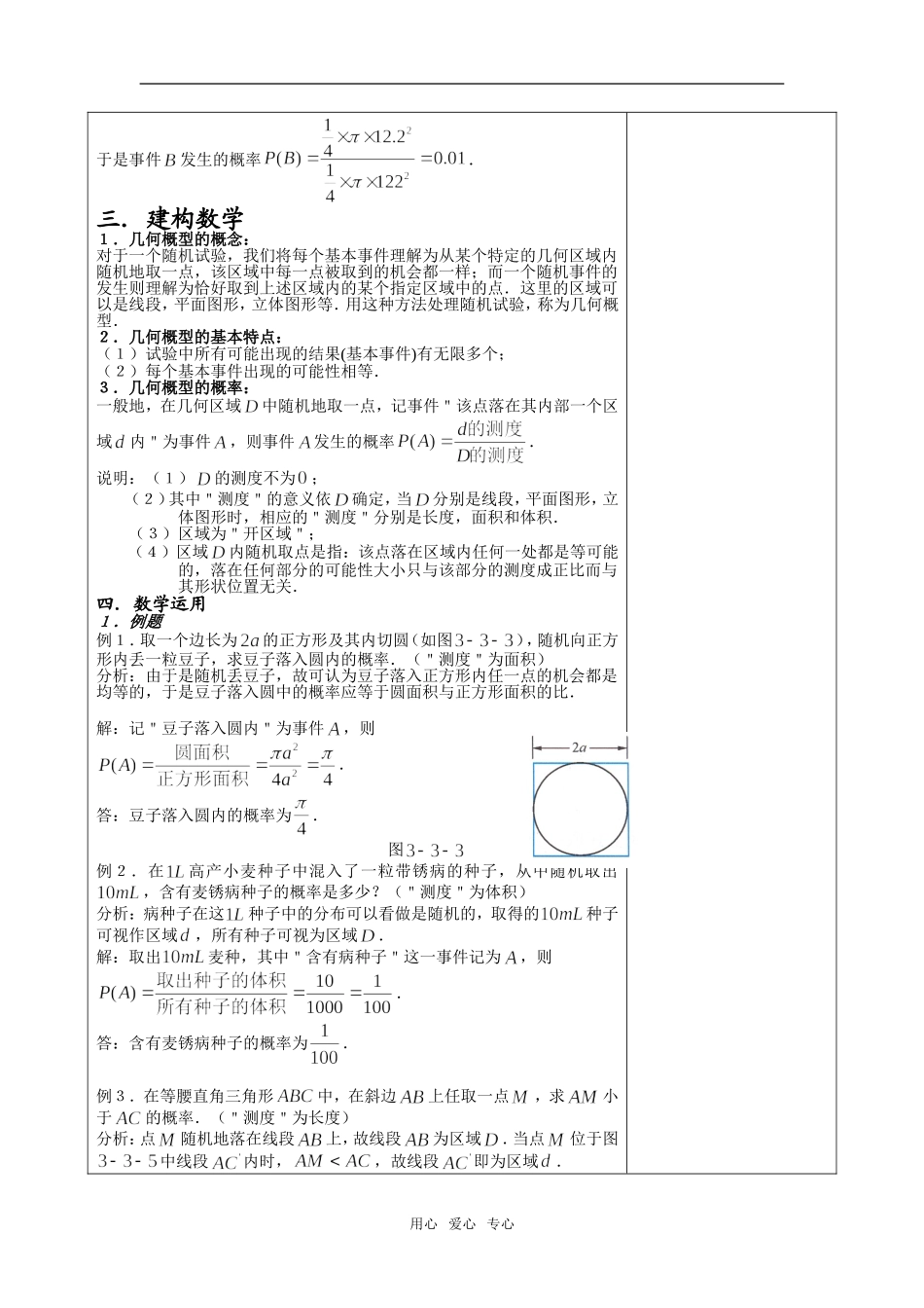 高中数学§3.3  几何概型(1)新人教版必修1A_第2页