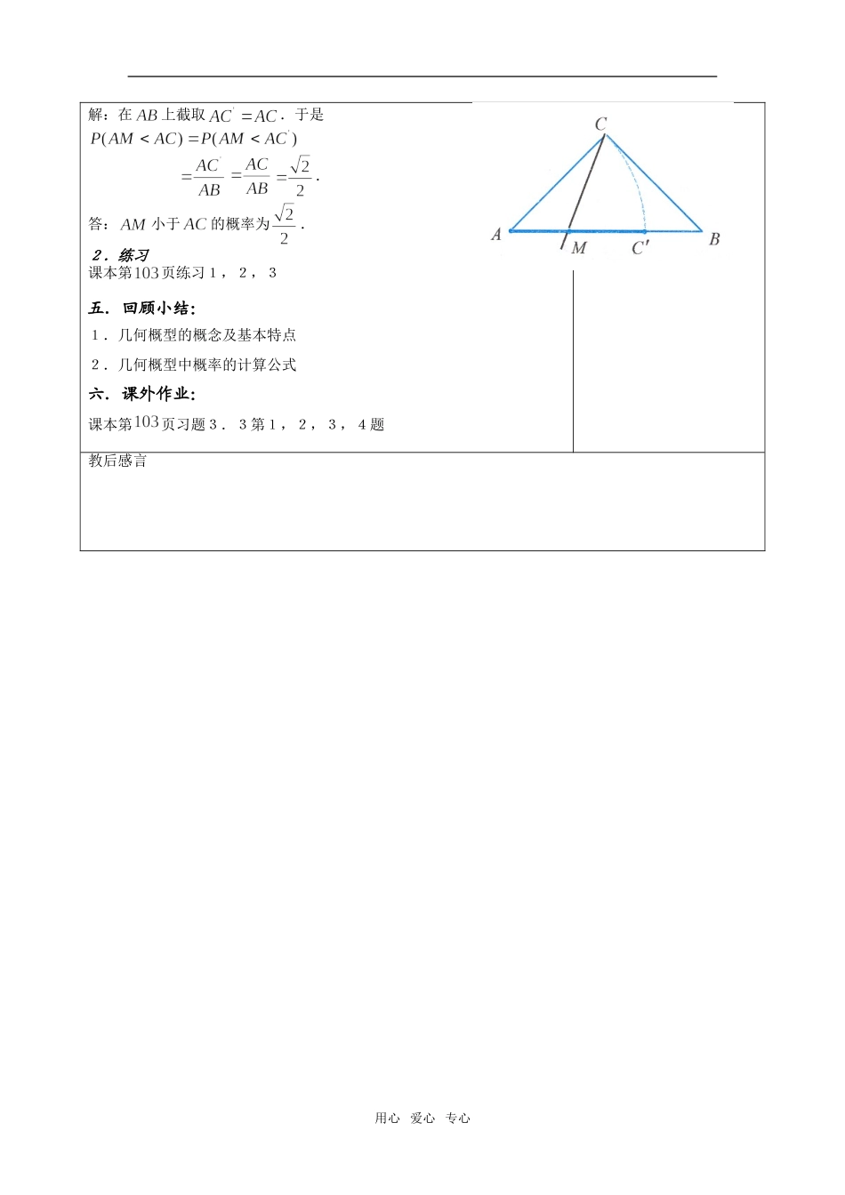 高中数学§3.3  几何概型(1)新人教版必修1A_第3页