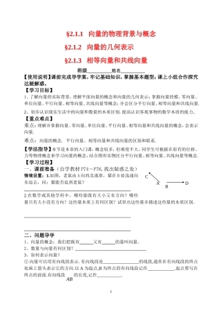 高中数学§2.1.1 向量的物理背景与概念教案新课标人教A版必修4