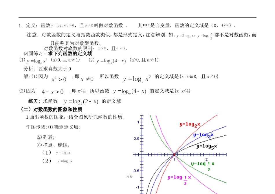 高中数学§2.2.2对数函数+新人教版必修1A_第2页