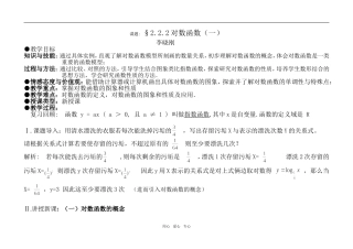高中数学§2.2.2对数函数+新人教版必修1A