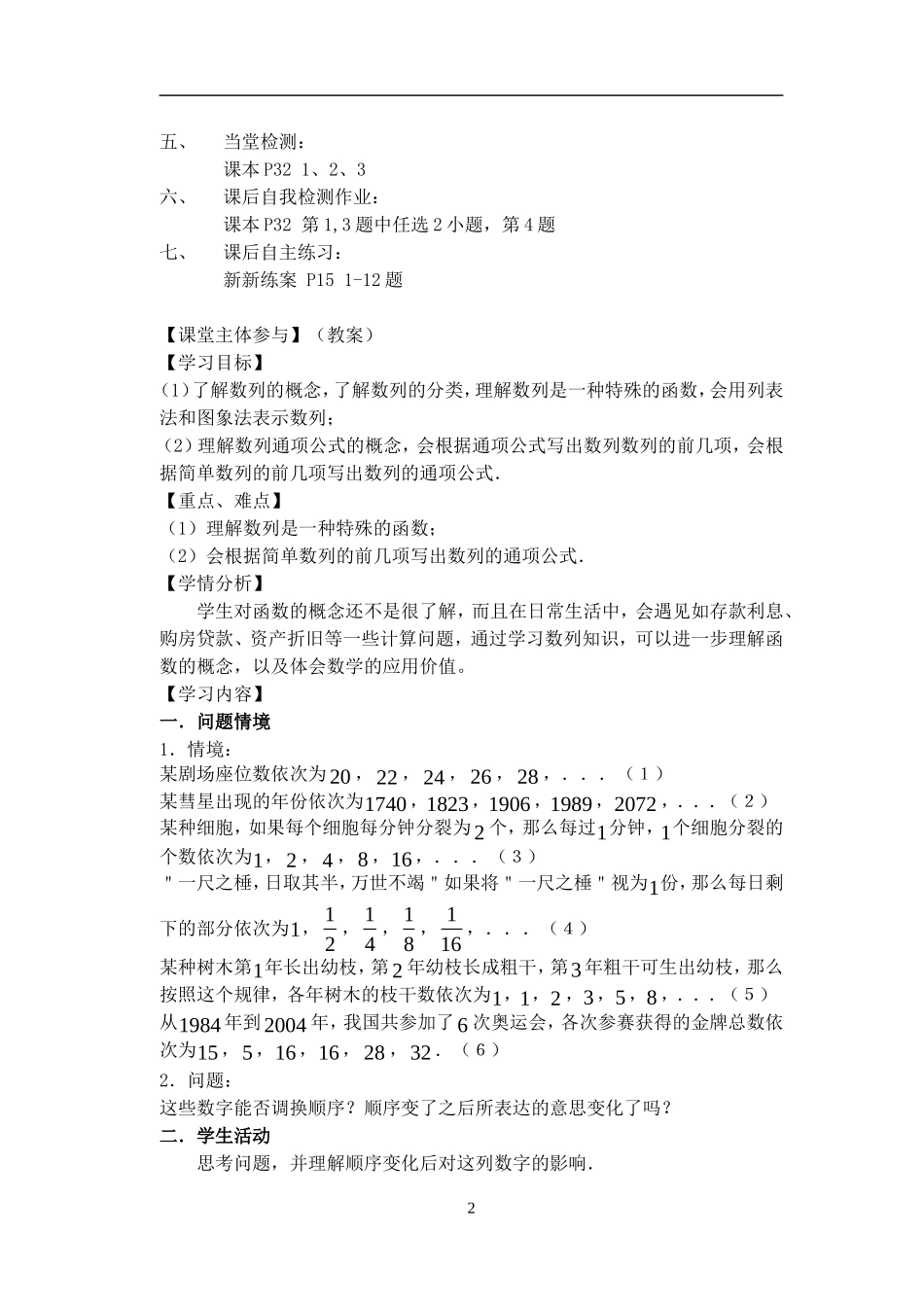 高中数学§2.1 第1课时 数列(1)教案苏教版必修5_第2页