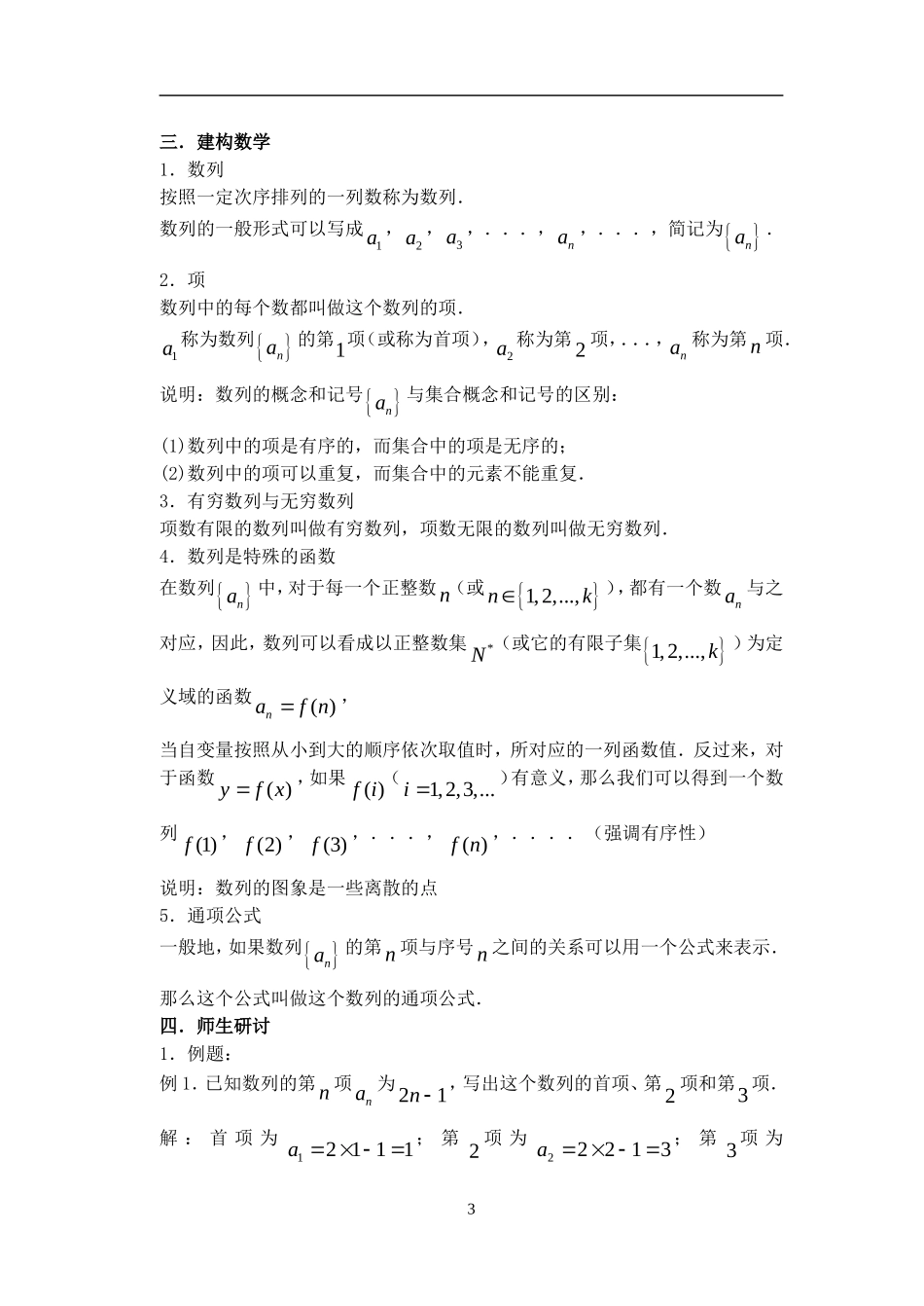 高中数学§2.1 第1课时 数列(1)教案苏教版必修5_第3页