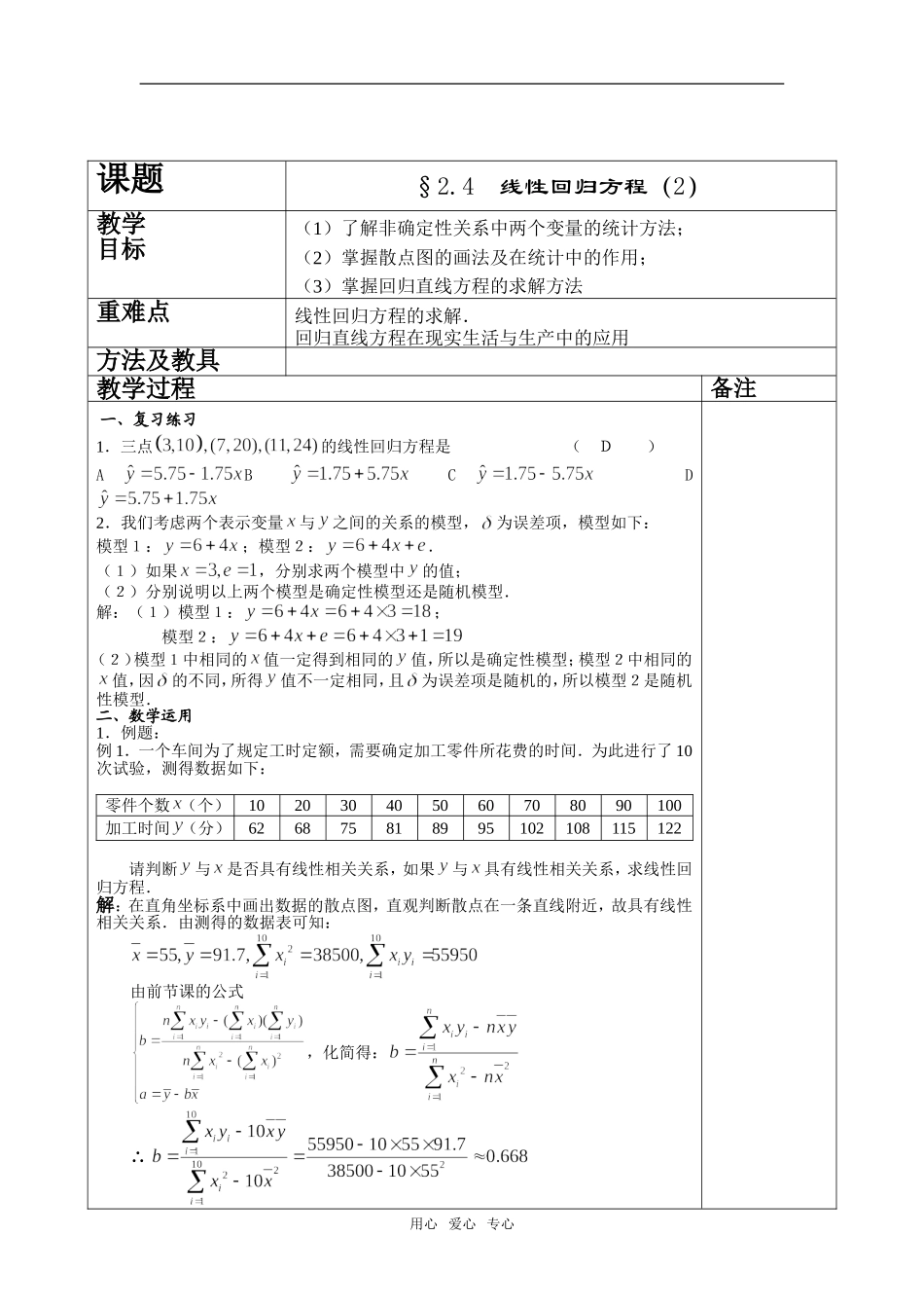 高中数学§2.4  线性回归方程（2）新人教版必修1A_第2页