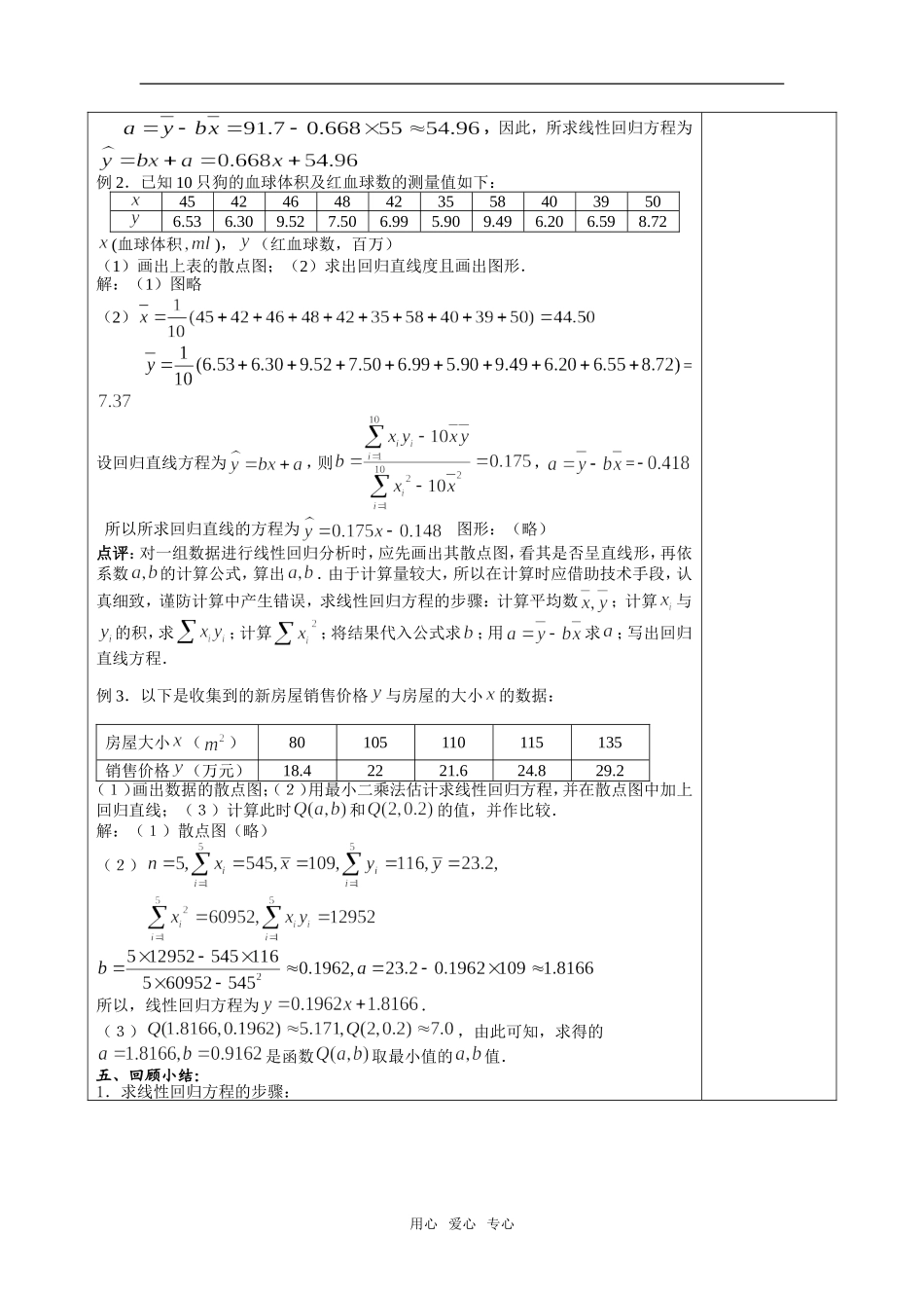 高中数学§2.4  线性回归方程（2）新人教版必修1A_第3页