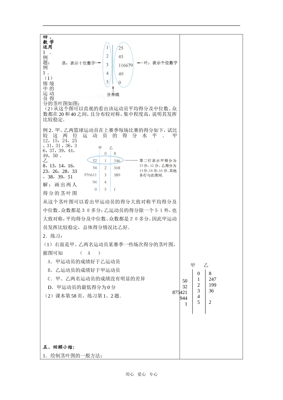 高中数学§2.2  茎叶图新人教版必修1A_第3页