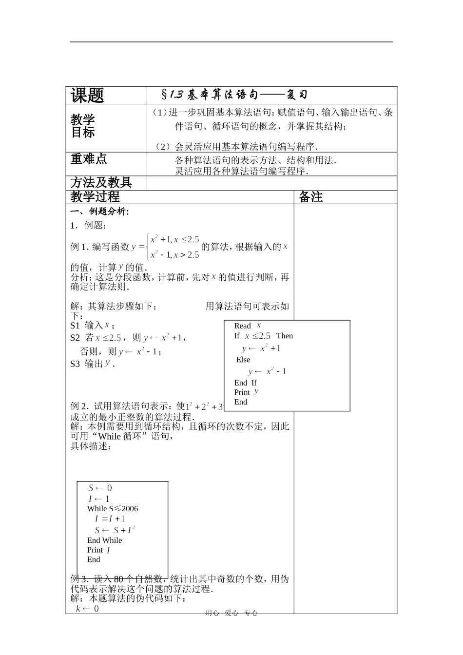 高中数学§1.3基本算法语句——复习新人教版必修1A_第1页