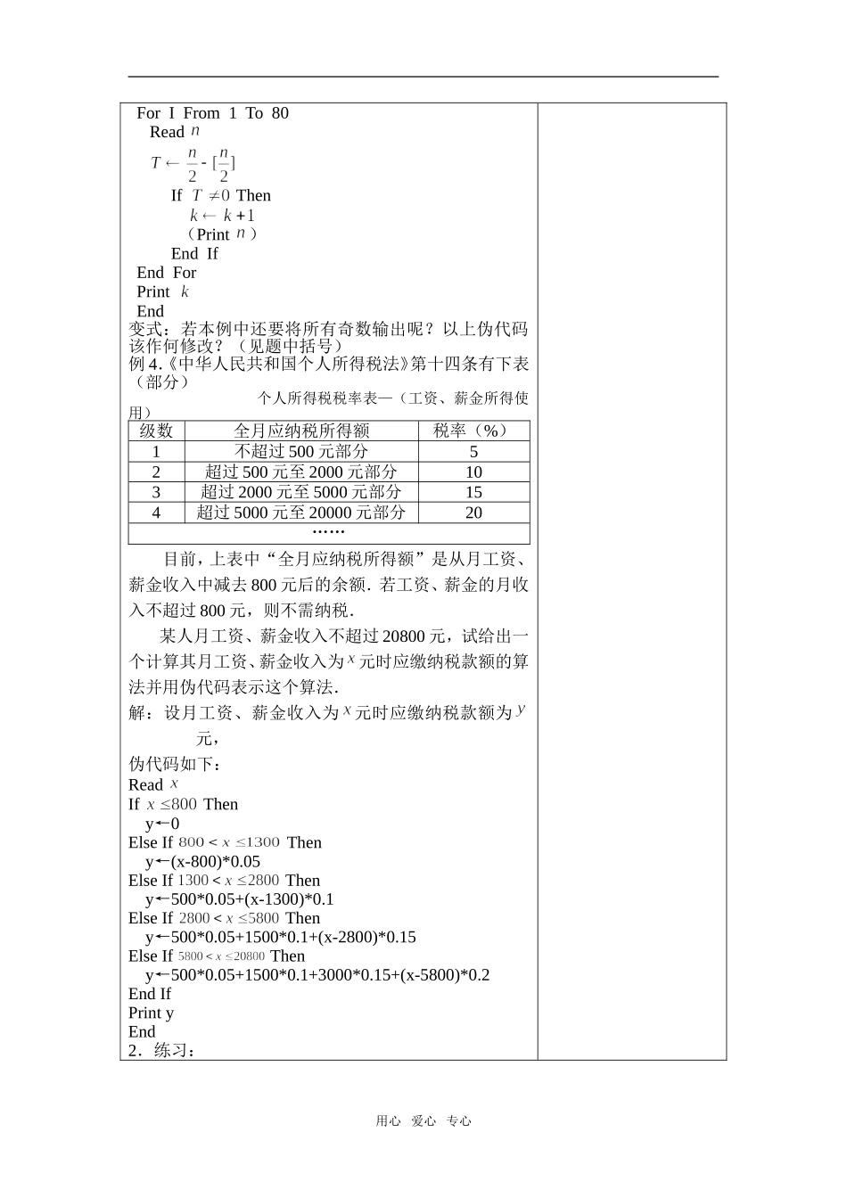 高中数学§1.3基本算法语句——复习新人教版必修1A_第2页