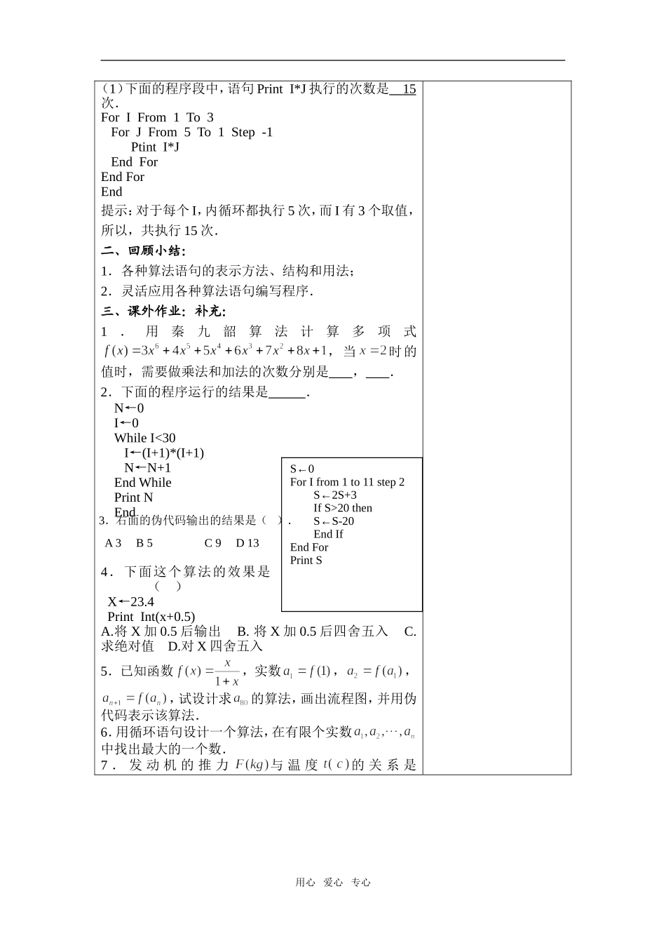 高中数学§1.3基本算法语句——复习新人教版必修1A_第3页