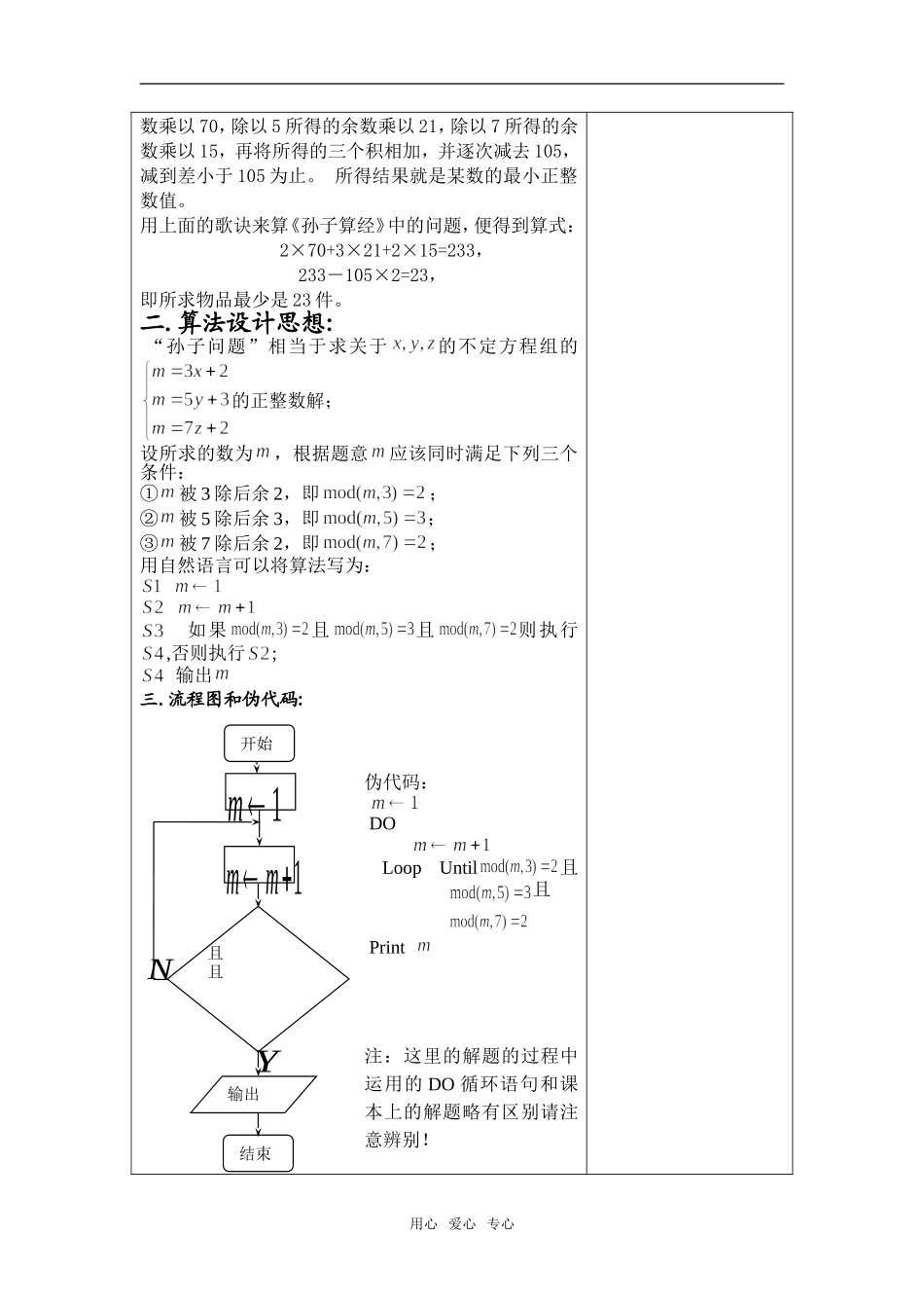 高中数学§1.4  算法案例(1)新人教版必修1A_第2页