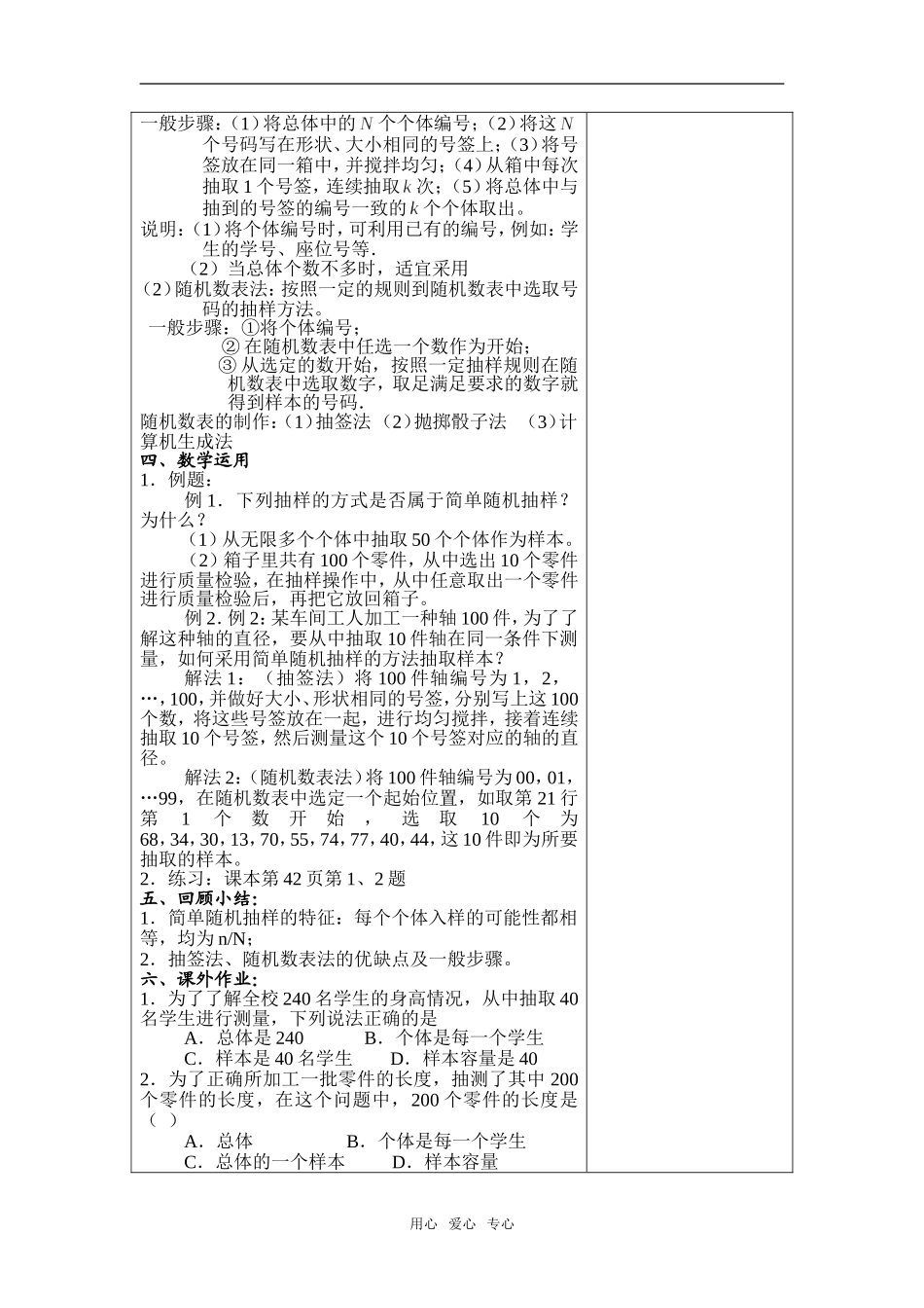 高中数学§2.1 抽样方法（1）——简单随机抽样新人教版必修1A_第2页