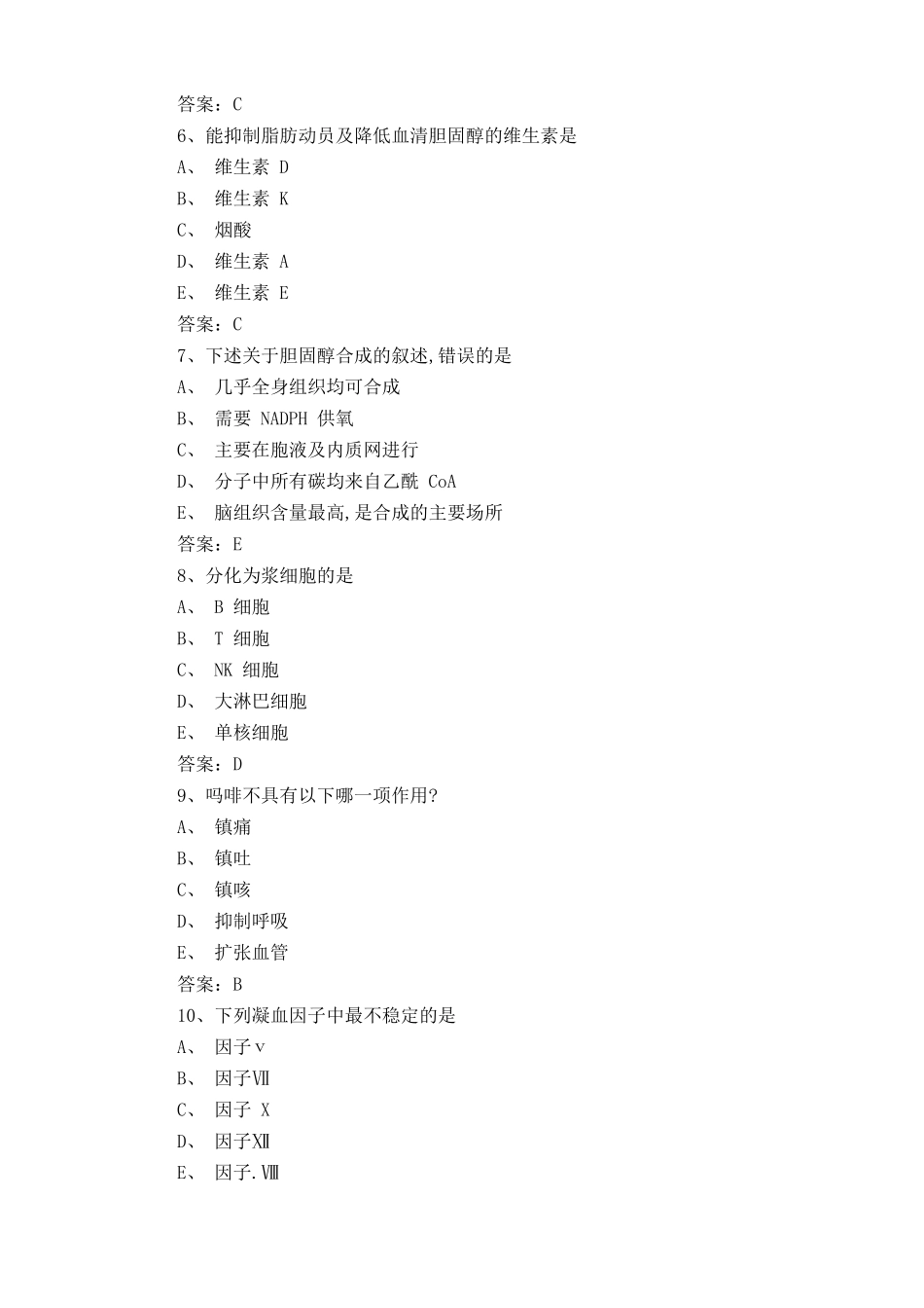 基础医学综合知识复习题库及答案 _第2页