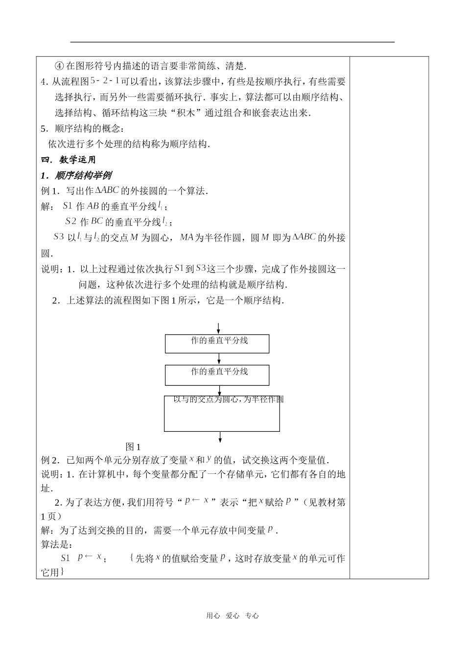 高中数学§1.2  流程图与顺序结构新人教版必修1A_第3页