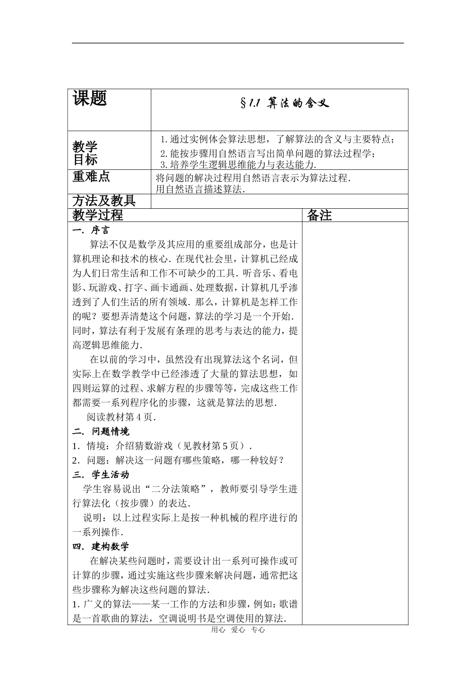 高中数学§1.1++算法的含义新人教版必修1A_第1页