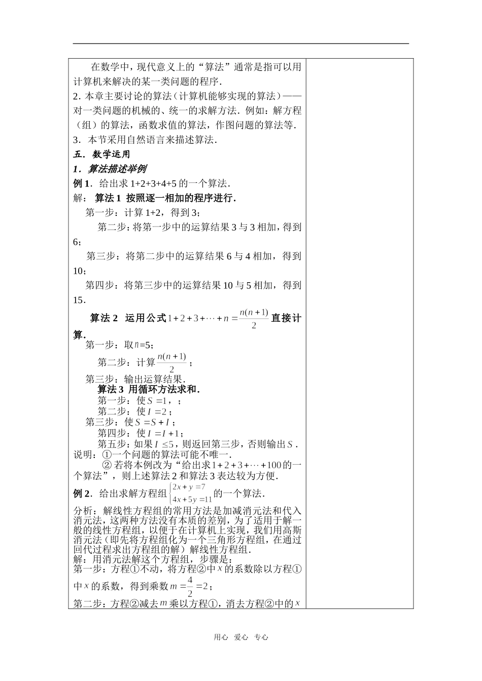 高中数学§1.1++算法的含义新人教版必修1A_第2页