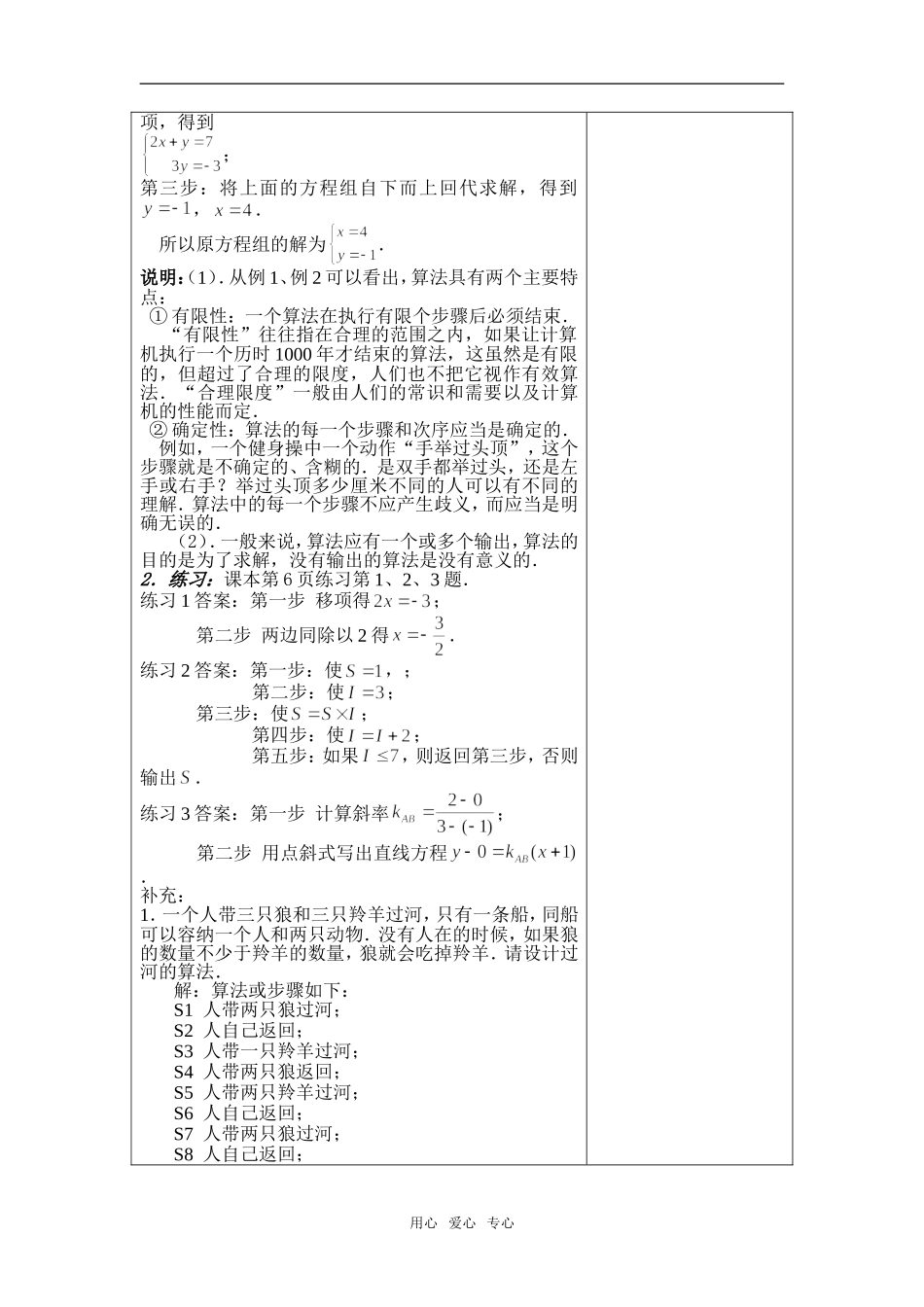 高中数学§1.1++算法的含义新人教版必修1A_第3页