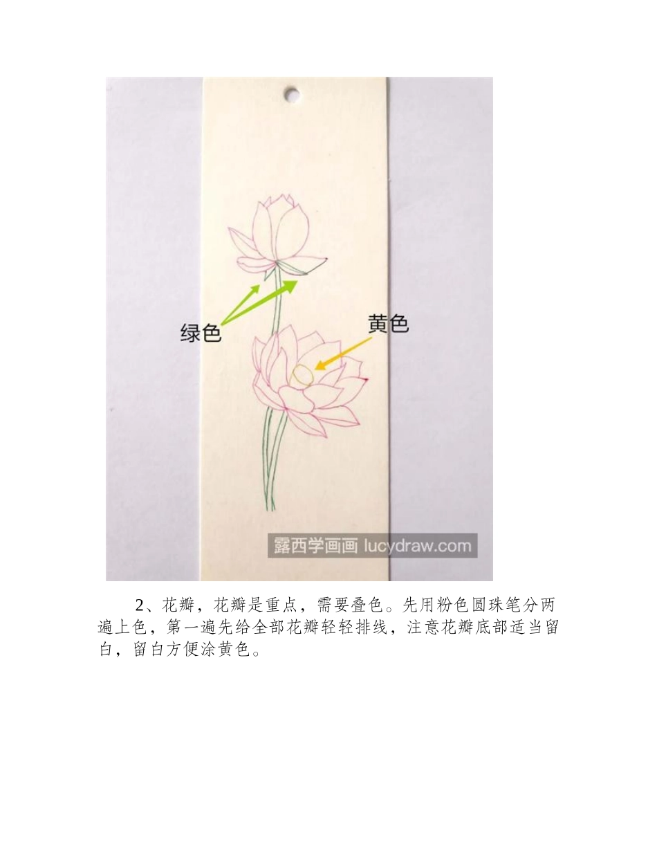 荷花书签怎么画_具体有哪些绘画步骤_水彩画教程_第2页