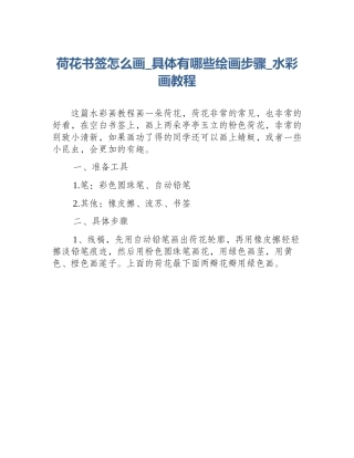 荷花书签怎么画_具体有哪些绘画步骤_水彩画教程