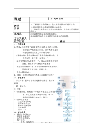 高中数学§1.2  循环结构新人教版必修1A