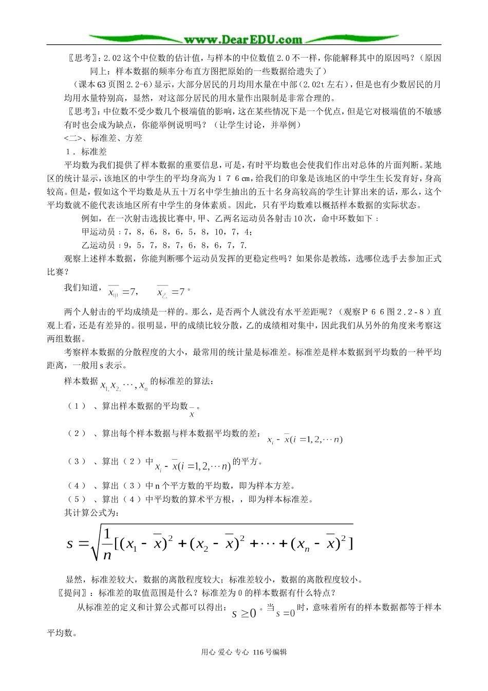 高中数学_用样本的数字特征估计总体的数字特征(2课时)教案 新课标 人教版 必修3(A)_第2页